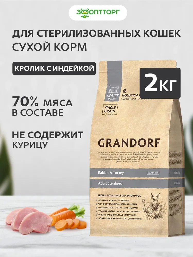 Grandorf Cat Sterilised кролик с индейкой корм для стерилизованных кошек и котов