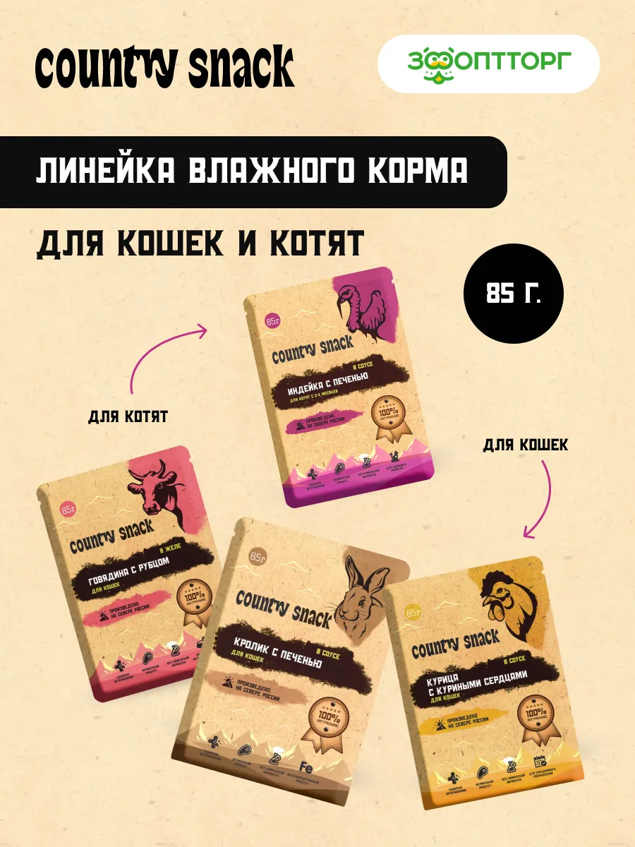 Country snack пауч для кошек (в соусе)