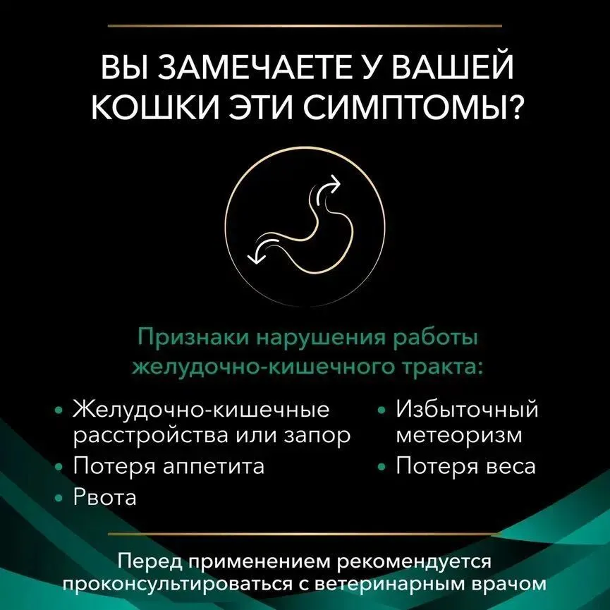 Pro Plan Veterinary Diets EN Gastrointestinal консервы для кошек при патологии ЖКТ (паштет)