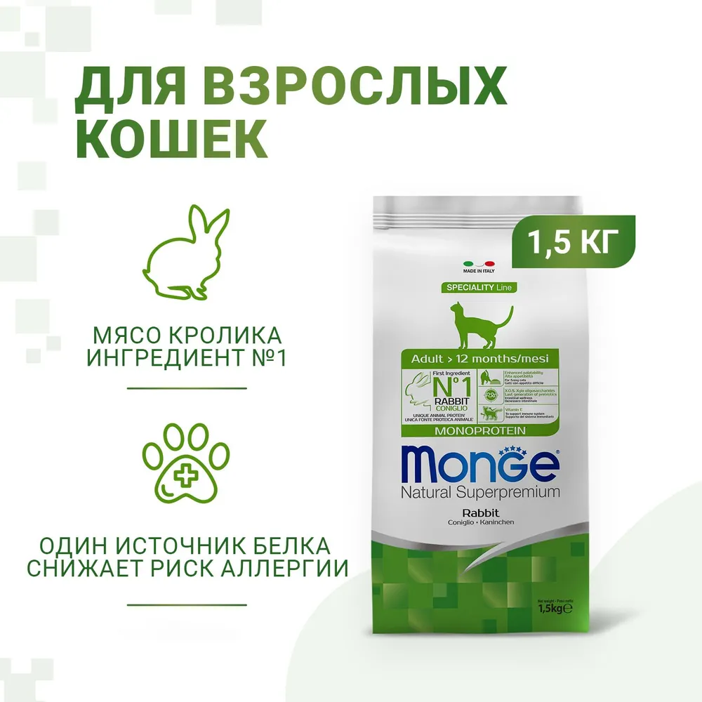 Monge Cat Adult Rabbit корм для взрослых кошек