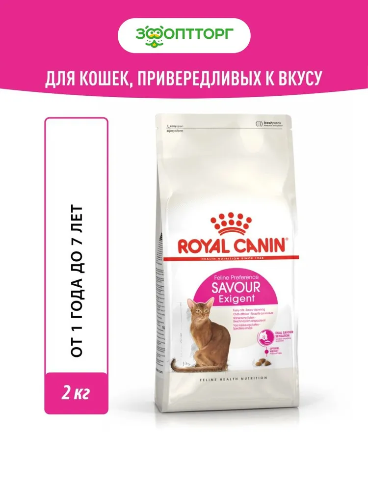 Royal Canin Exigent Savour Sensation для кошек привередливых ко вкусу продукта