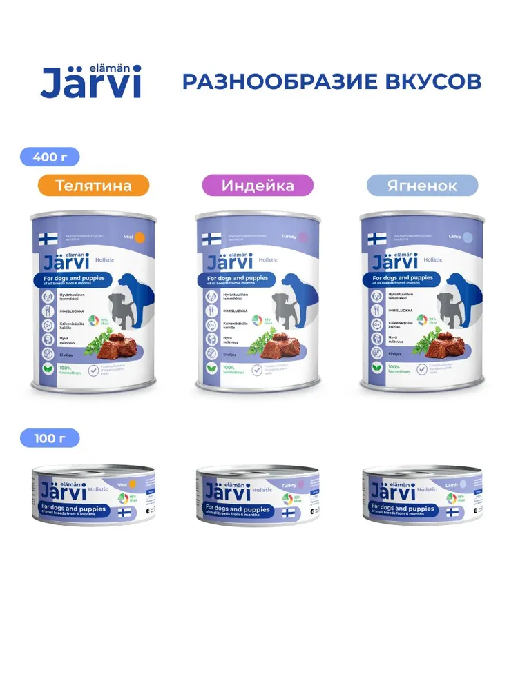 Jarvi консервы для щенков и собак малых пород
