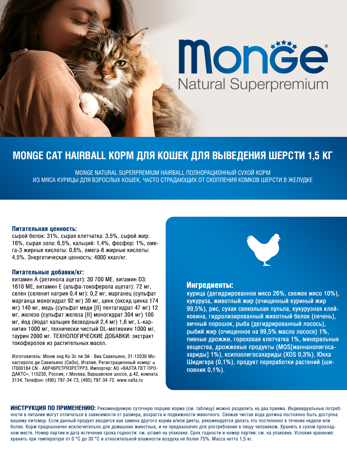 Monge Cat Hairball корм для кошек против комочков шерсти