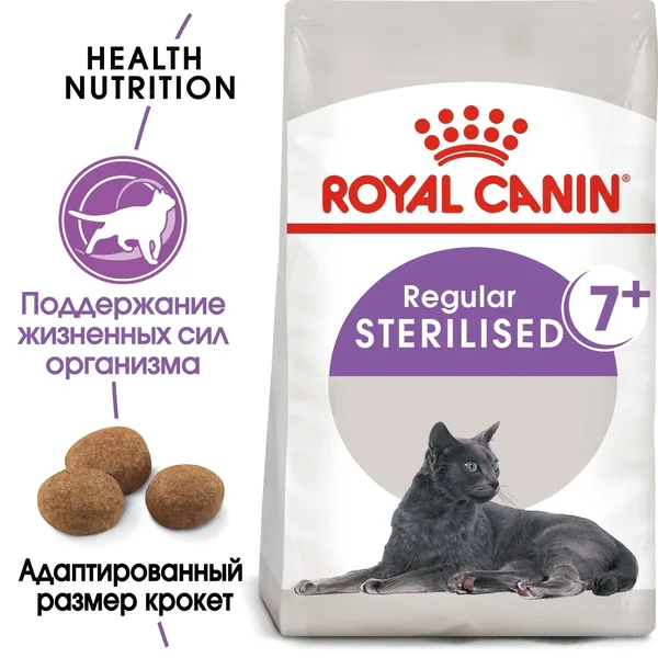 Royal Canin Sterilised 7+ для стерилизованных кошек и кастрированных котов старше 7 лет