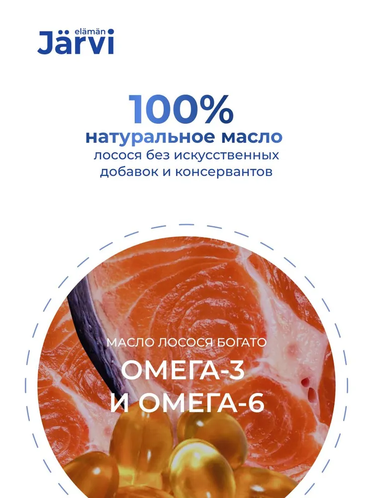 Jarvi масло лосося для кошек и собак