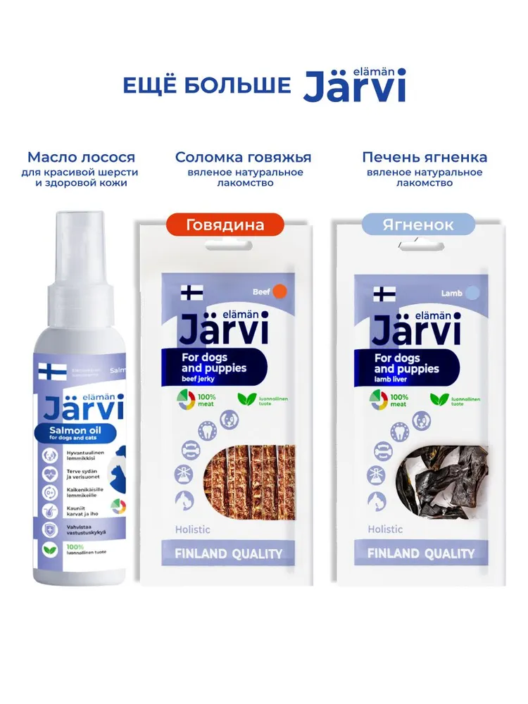 Jarvi консервы для щенков и собак малых пород