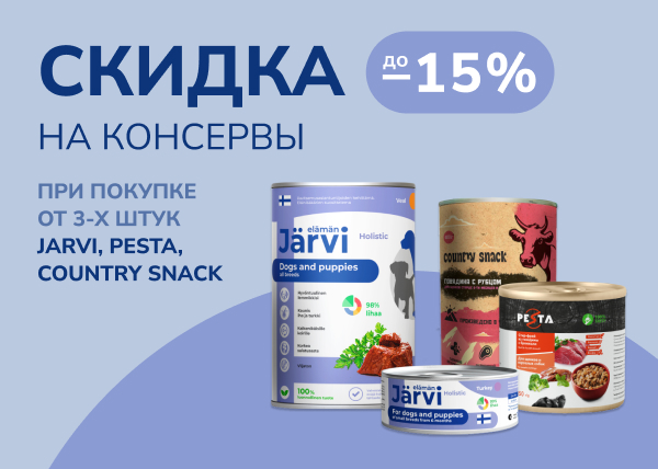 Скидка за объем при покупке консерв Jarvi, Country snack, Pesta для собак