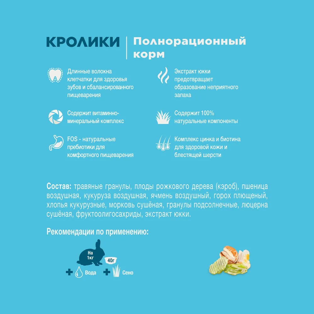 Little One корм для кроликов