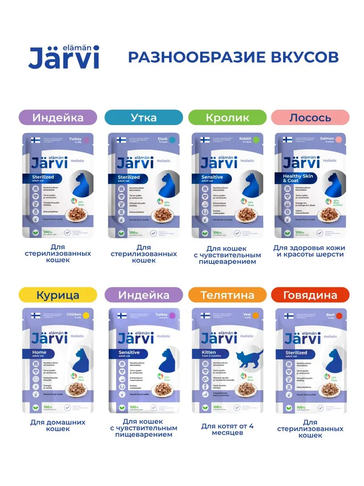Jarvi пауч для котят и беременных кошек (кусочки в желе)