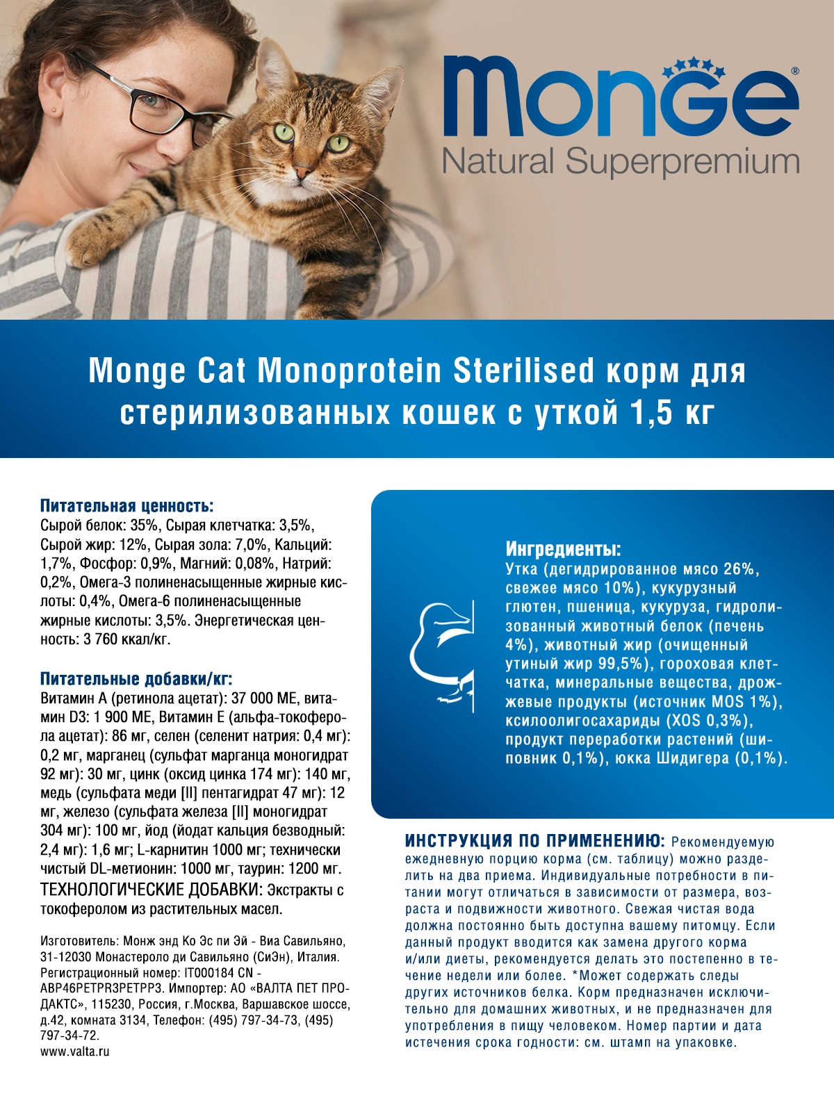 Monge Cat Monoprotein Sterilised Duck корм для взрослых стерилизованных кошек с уткой