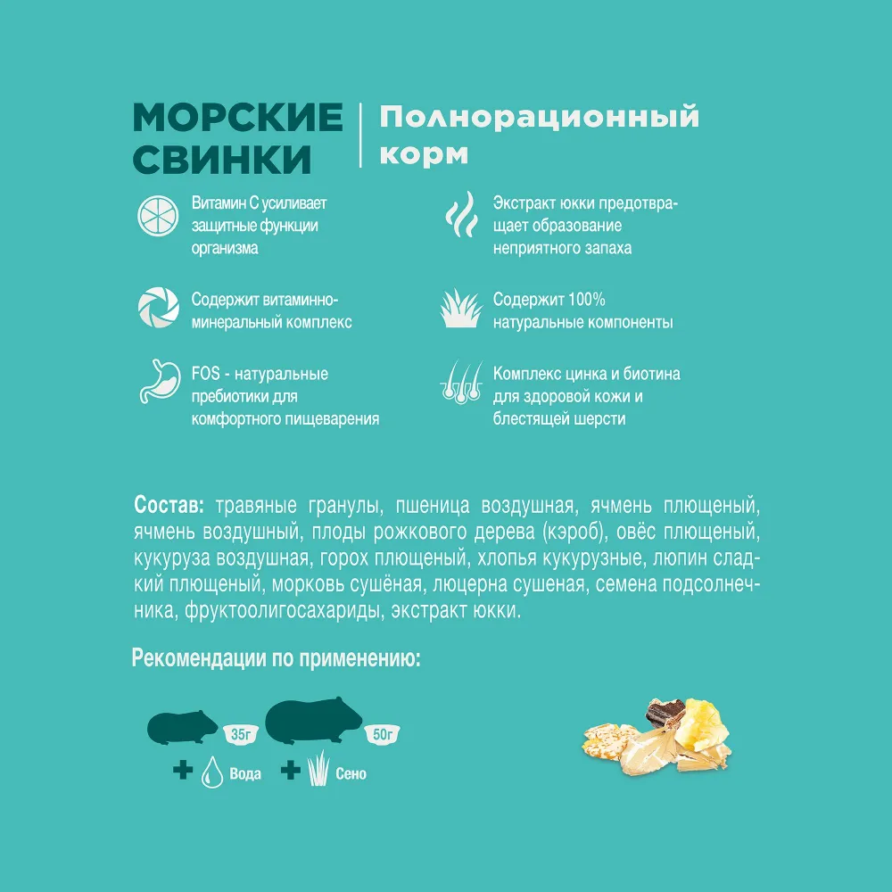 Little One корм для морских свинок