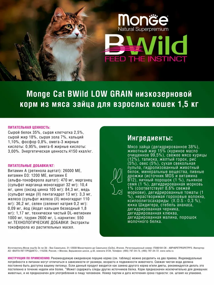 Monge Bwild Cat Hare корм для взрослых кошек с мясом зайца