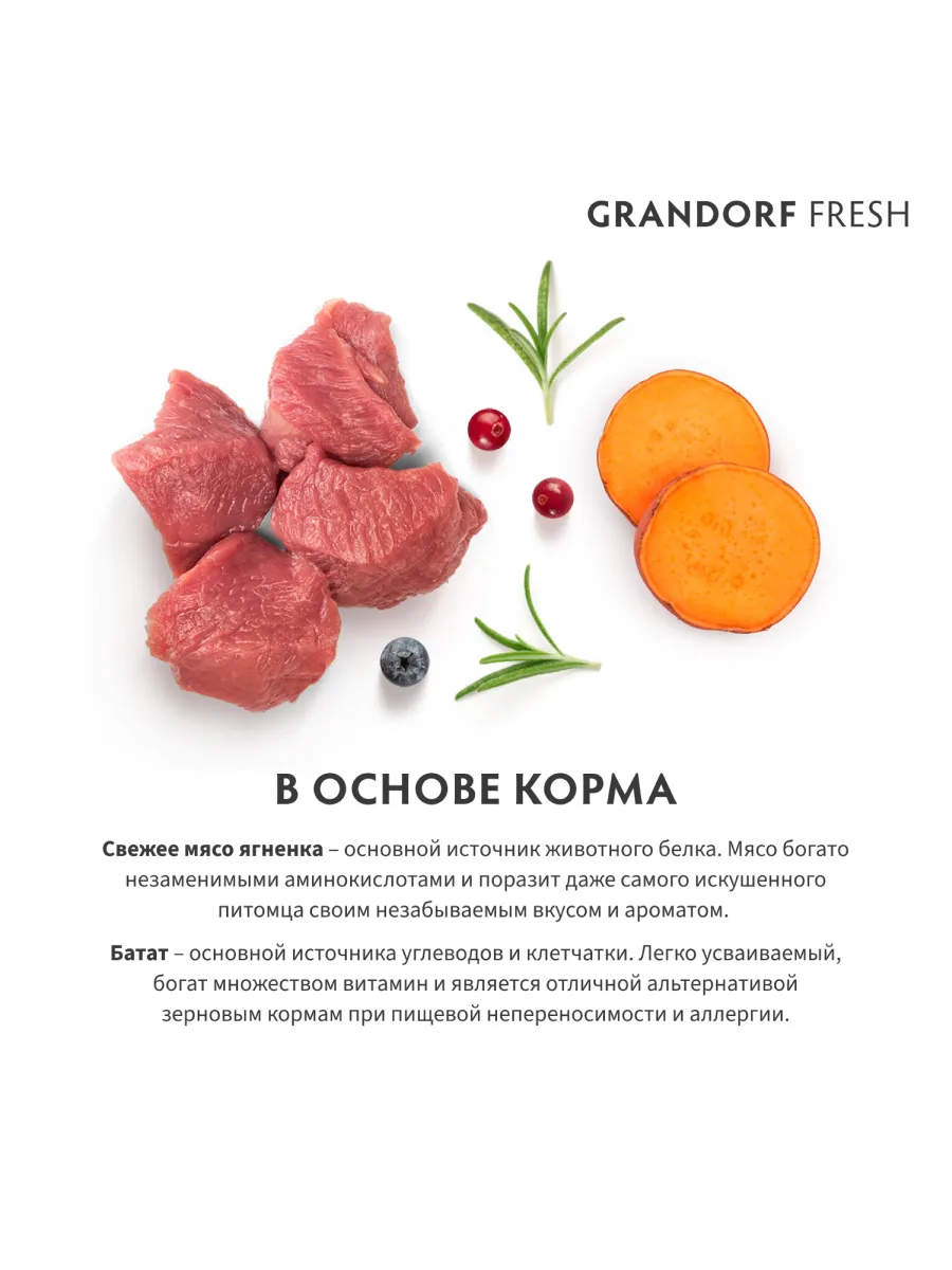 Grandorf FRESH Dog Lamb Adult Medium & Maxi корм для взрослых собак средних и крупных пород