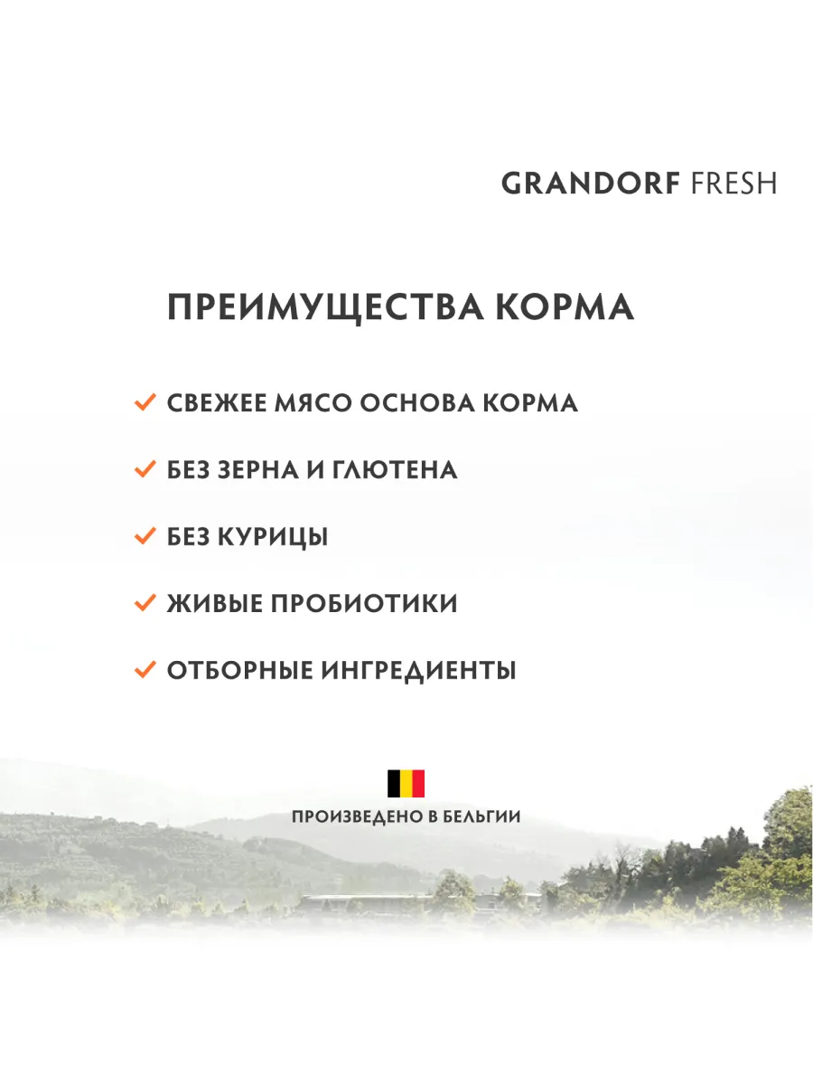Grandorf FRESH Dog Duck & Potato Mini корм для взрослых собак мелких пород