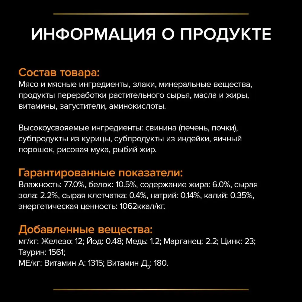 Pro Plan Veterinary Diets EN Gastrointestinal консервы для кошек при патологии ЖКТ (паштет)