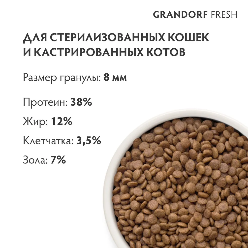 Grandorf FRESH Cat Adult Sterilized Salmon корм для взрослых кошек