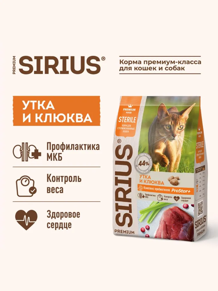 Sirius сухой корм для стерилизованных кошек