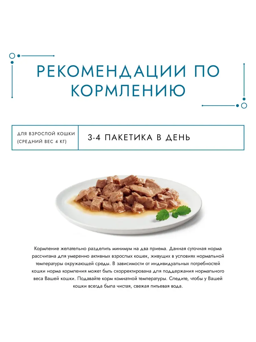 Гурмэ Перл пауч для кошек (кусочки в соусе)