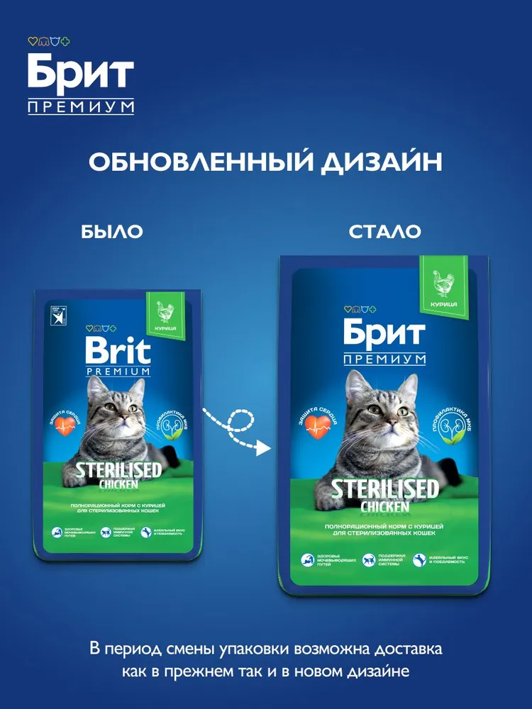Brit Premium Cat Sterilised для стерилизованных кошек и кастрированных котов