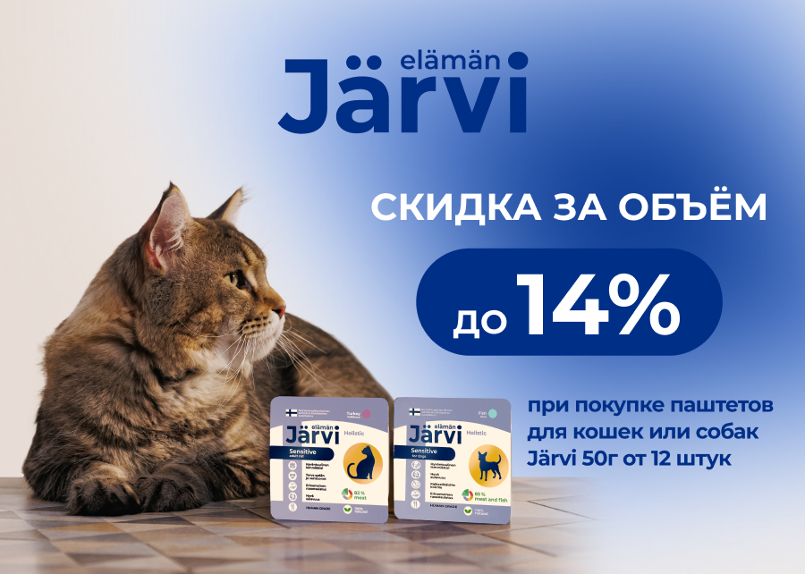 Скидка за объем до 14% при покупке mini паштетов Jarvi 50 г