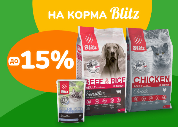 Скидка до 15% на  корма бренда Blitz