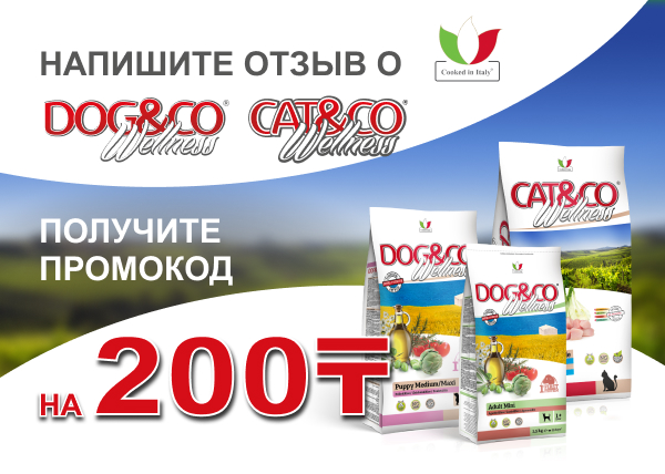 Промокод за отзыв на Wellness Dog&Co и  Wellness Cat&Co