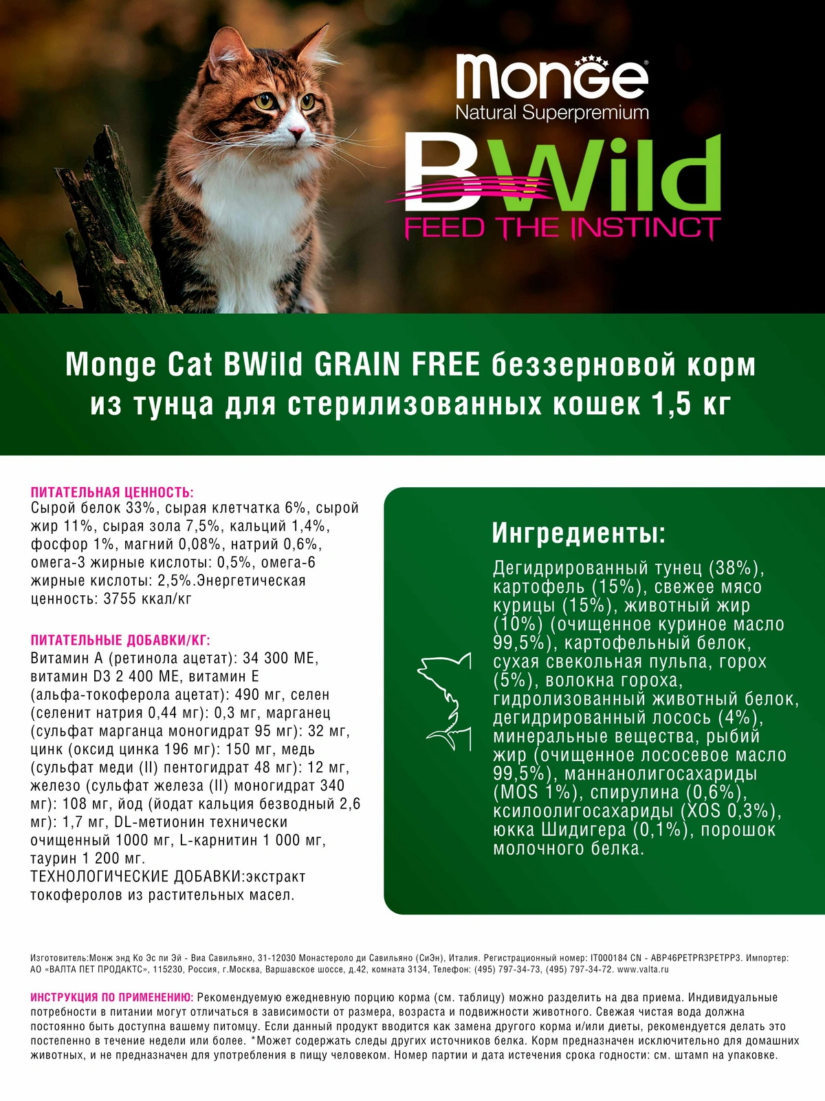 Monge Bwild Cat Grain Free беззерновой корм из тунца и гороха для стерилизованных кошек
