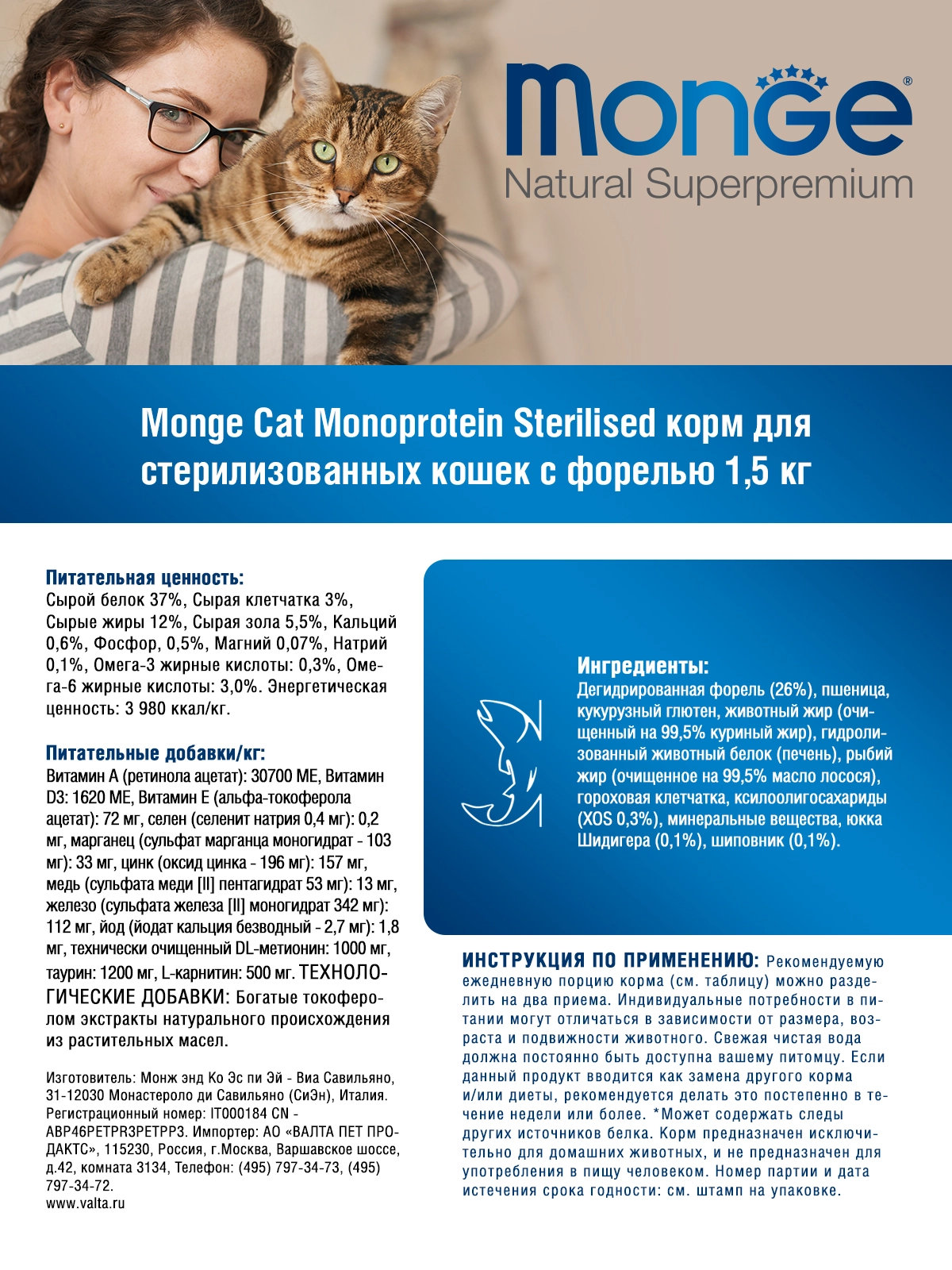 Monge Cat Monoprotein Sterilised Trout корм для стерилизованных кошек с форелью