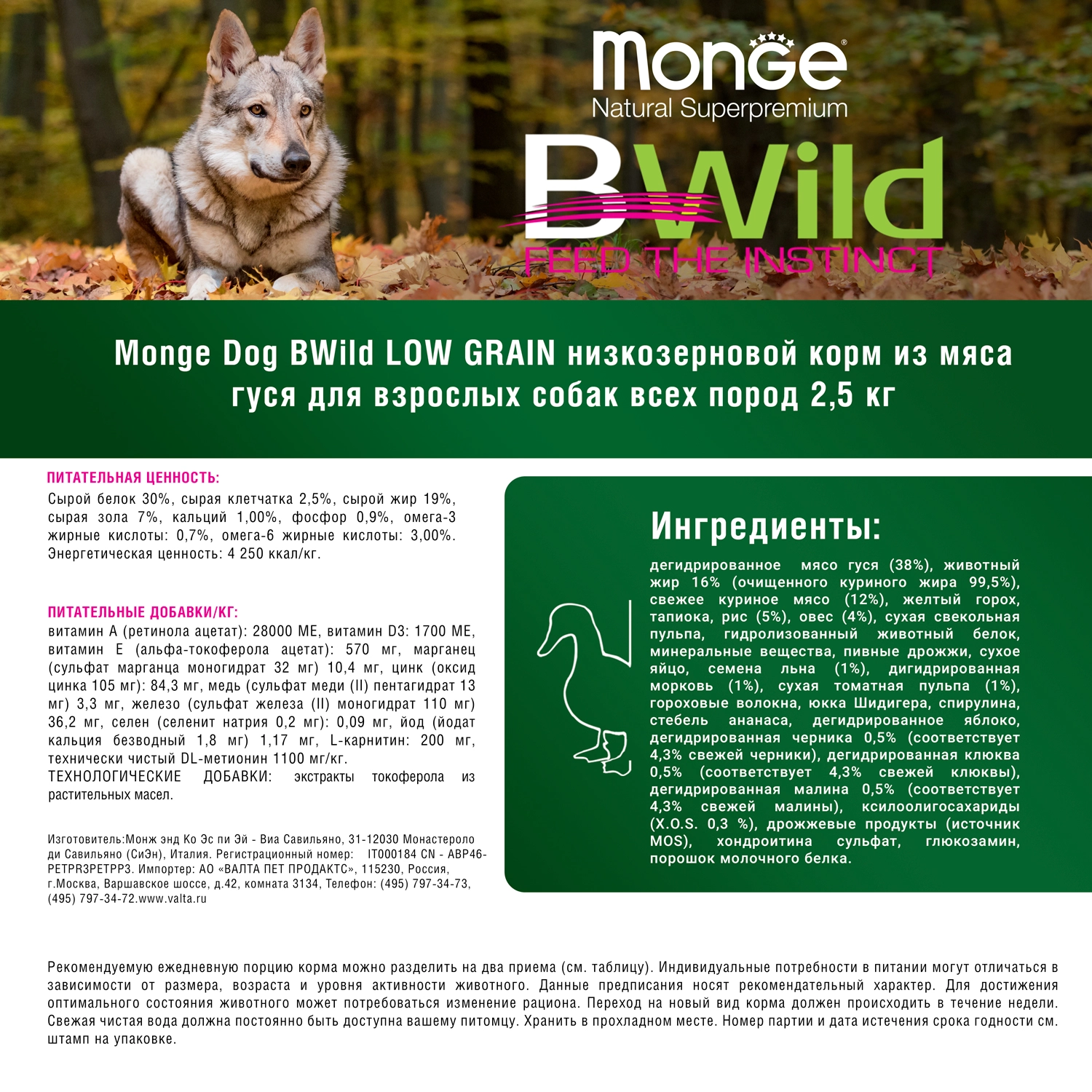 Monge Bwild Dog Low Grain низкозерновой корм из мяса гуся для взрослых собак всех пород