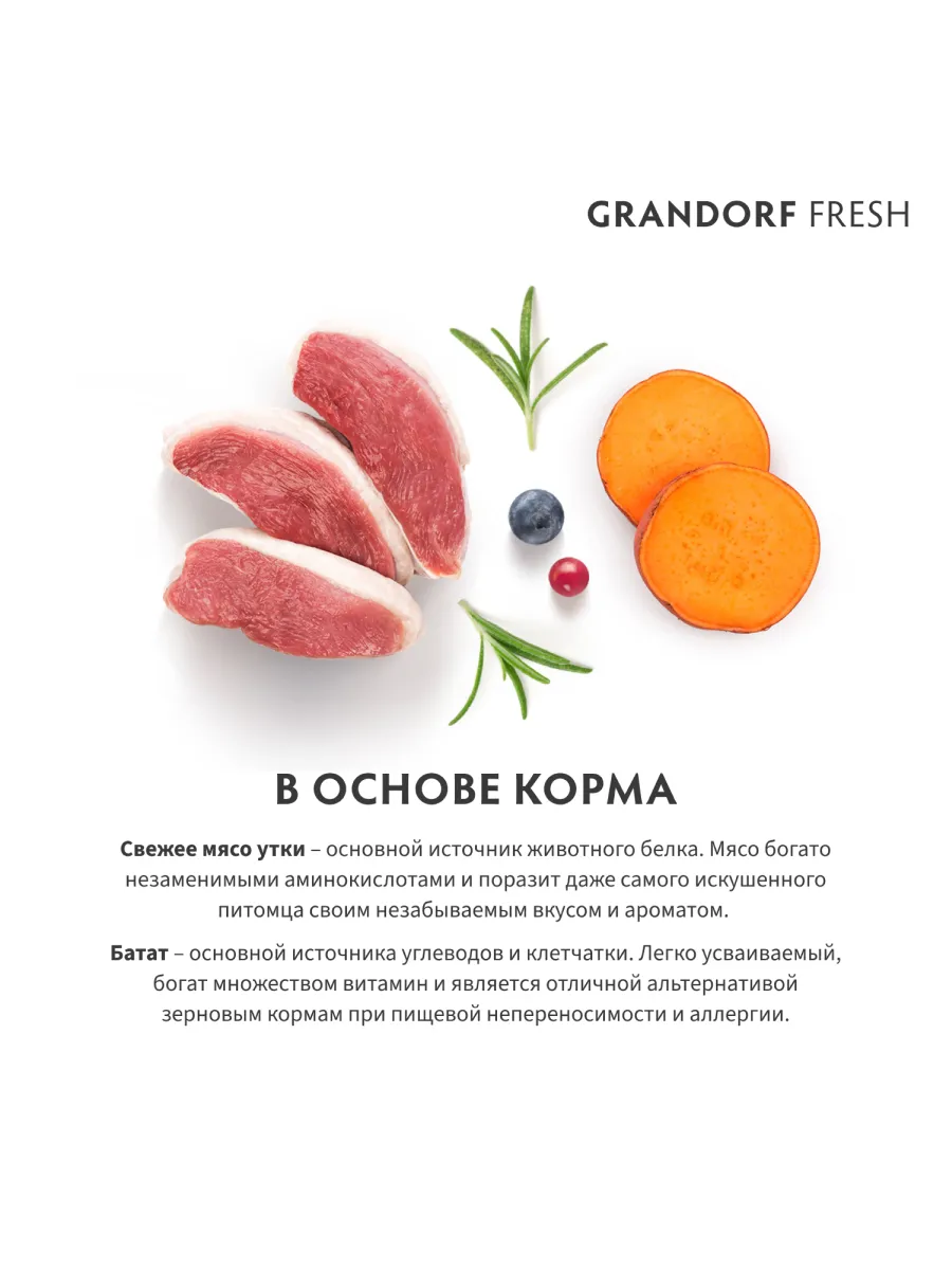 Grandorf FRESH Dog Duck & Potato Mini корм для взрослых собак мелких пород