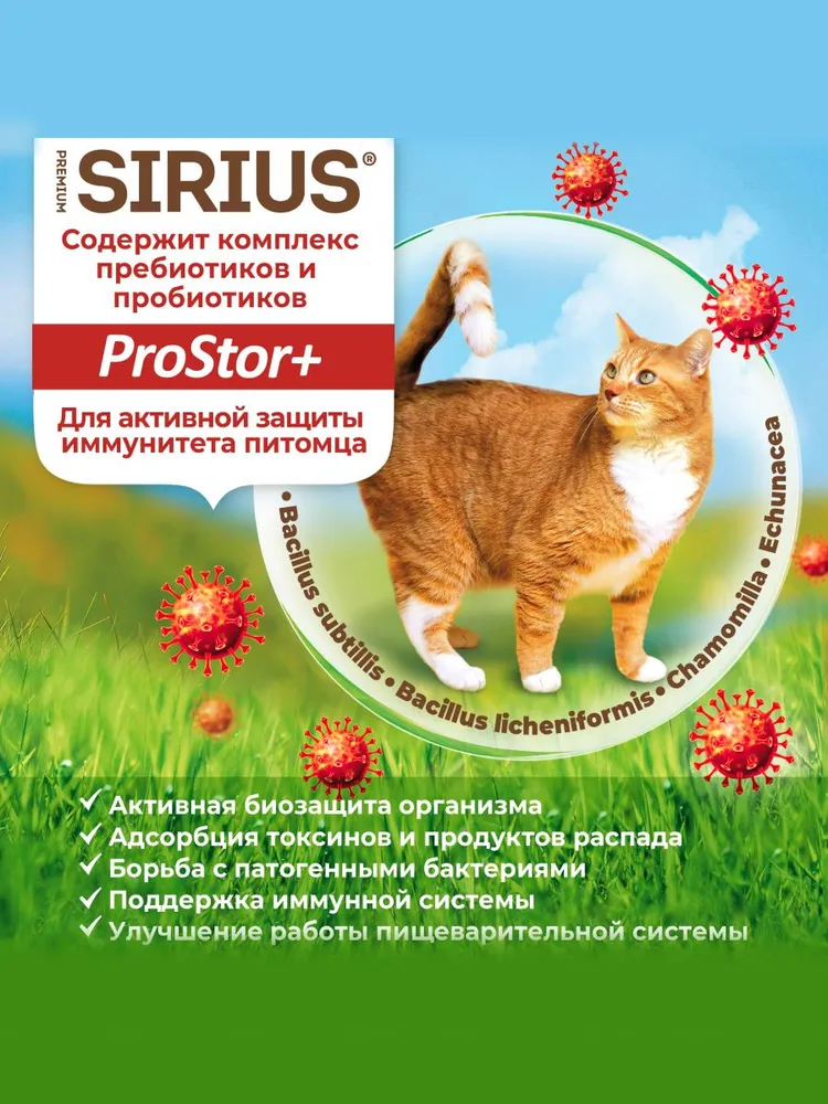 Sirius сухой корм для стерилизованных кошек