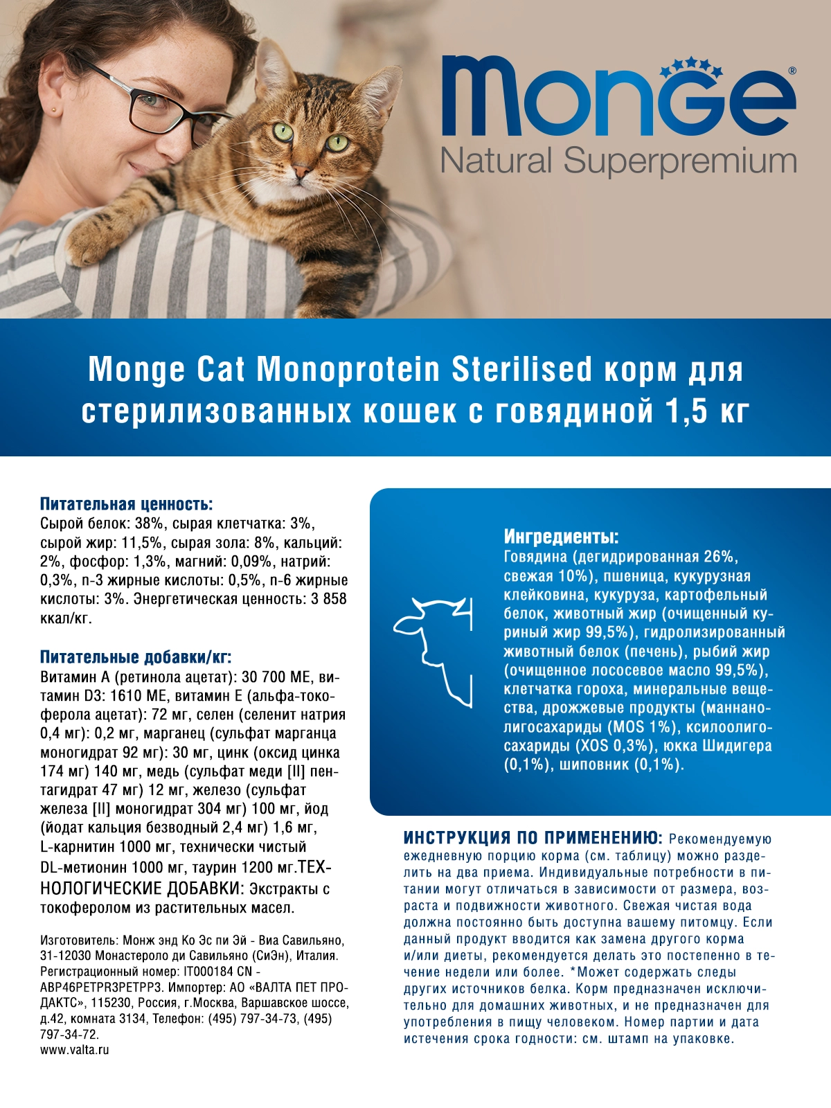 Monge Cat Monoprotein Sterilised Beef корм для стерилизованных кошек с говядиной