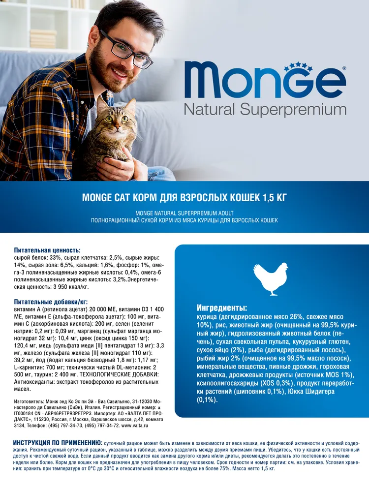 Monge Cat Adult корм для взрослых кошек