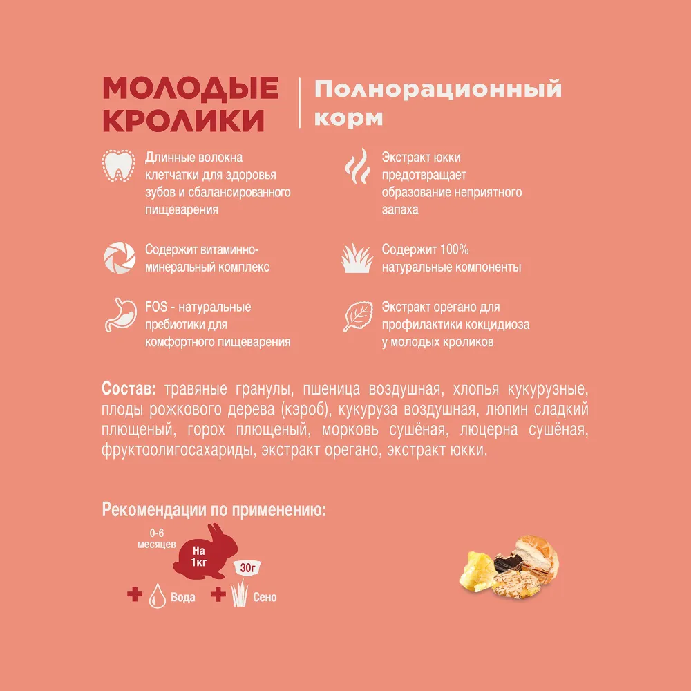 Little One корм для молодых кроликов