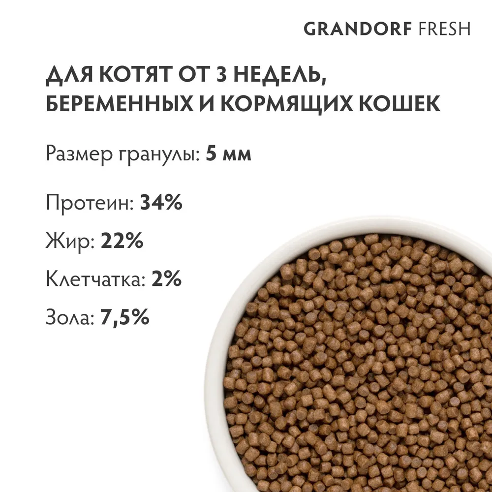 Grandorf FRESH Kitten Lamb & Potato корм для котят