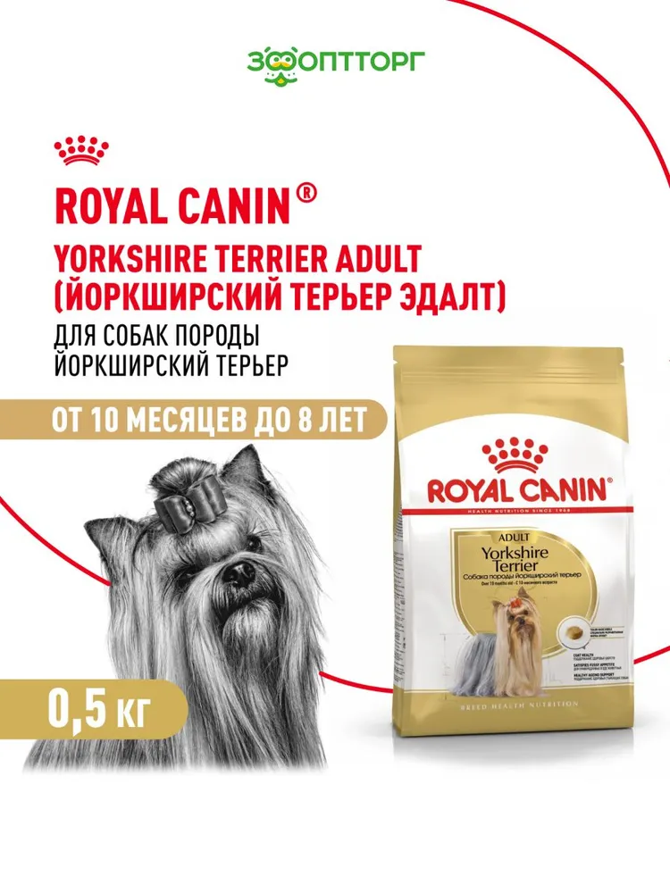 Royal Canin Yorkshire Terrier Adult для собак породы йоркширский терьер