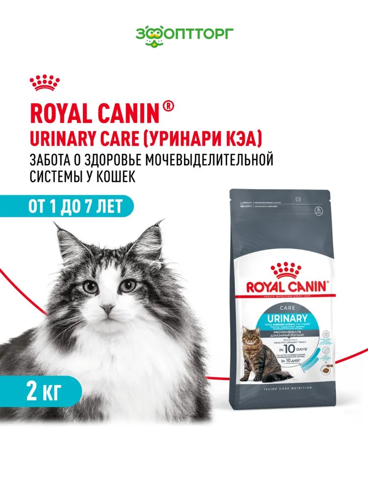Royal Canin Urinary Care для профилактики МКБ у кошек