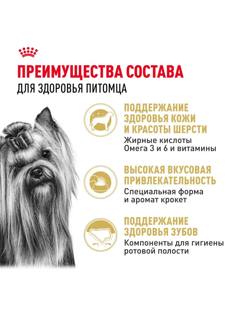 Royal Canin Yorkshire Terrier Adult для собак породы йоркширский терьер