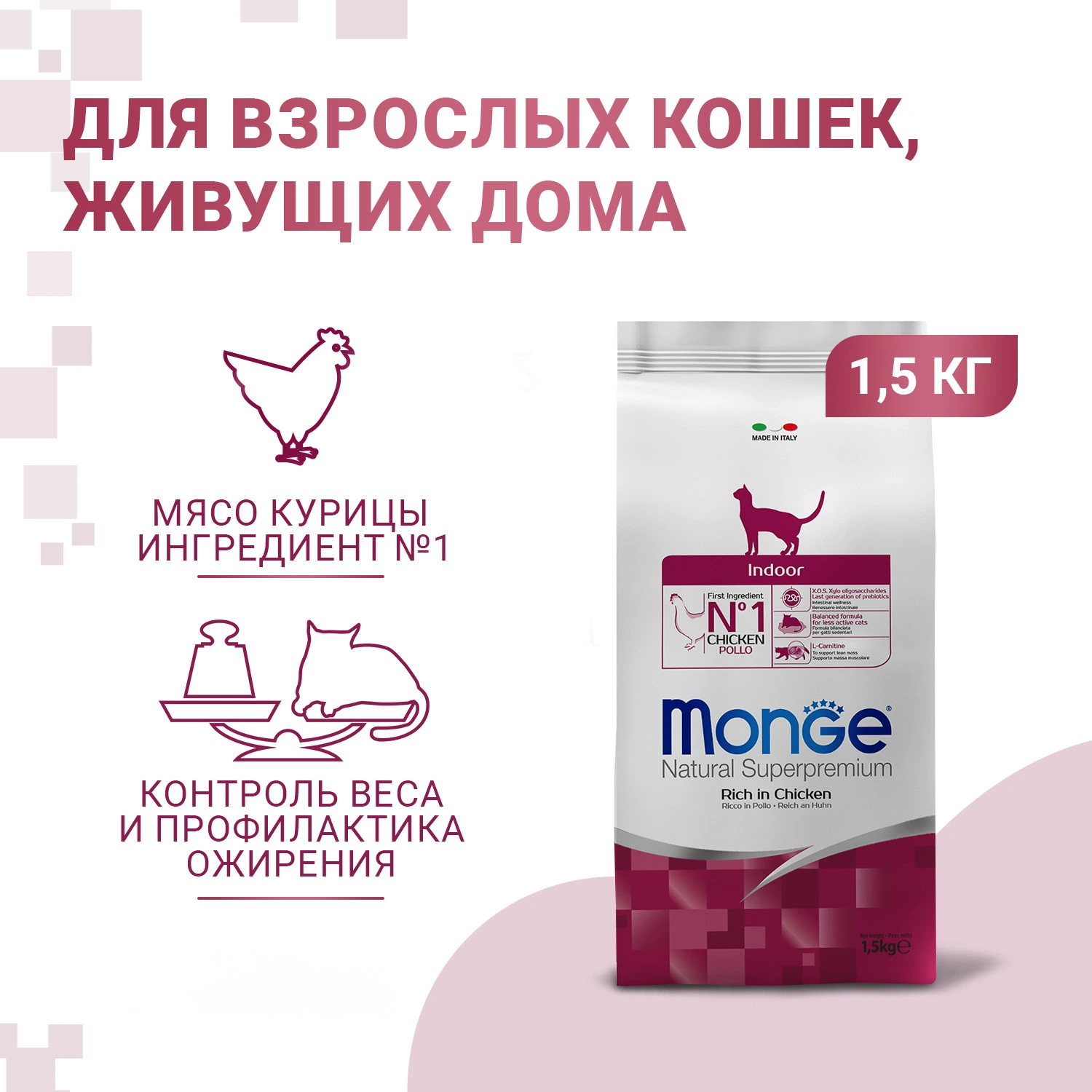 Monge Cat Indoor корм для домашних кошек
