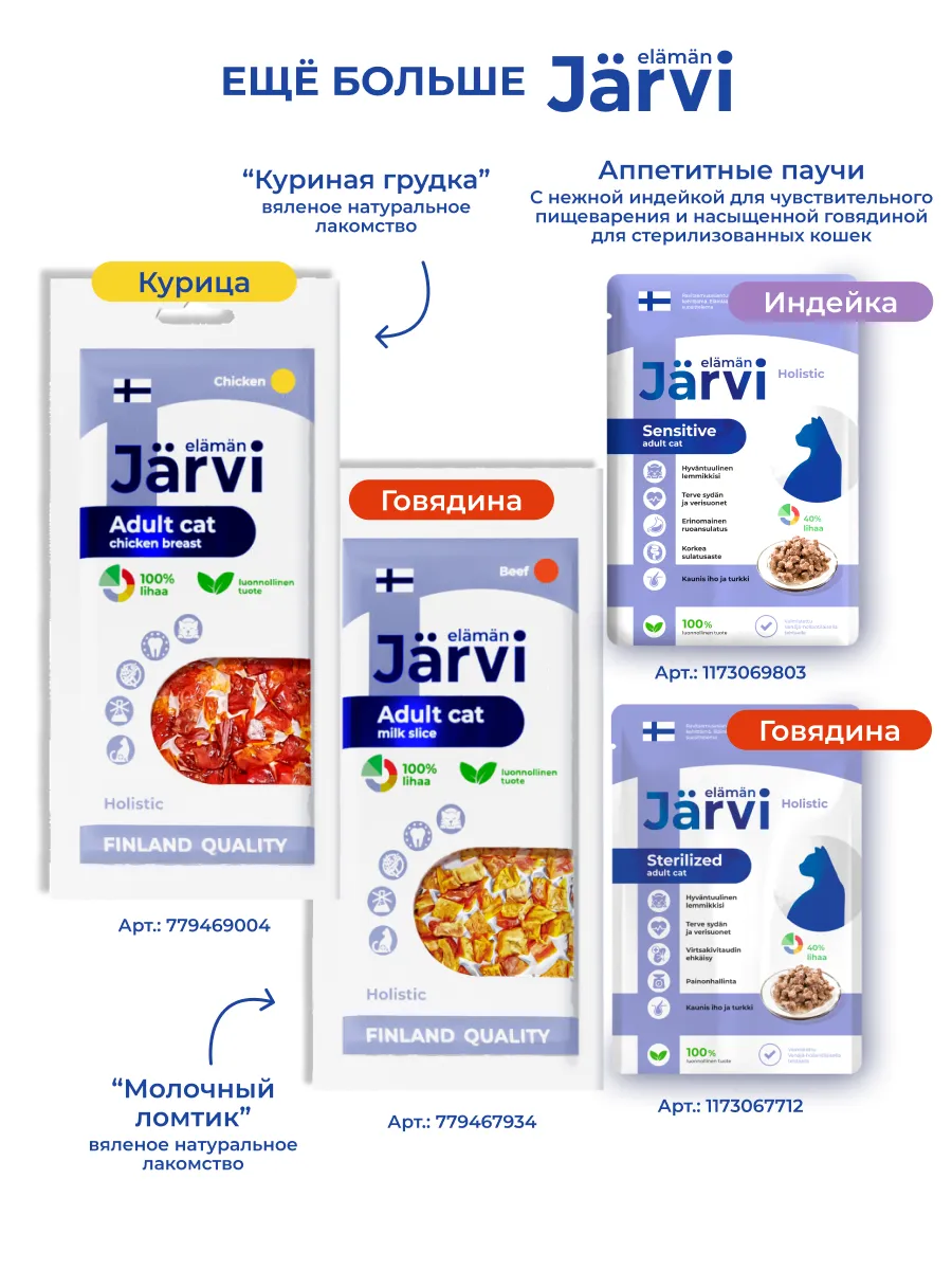 Jarvi масло лосося для кошек и собак