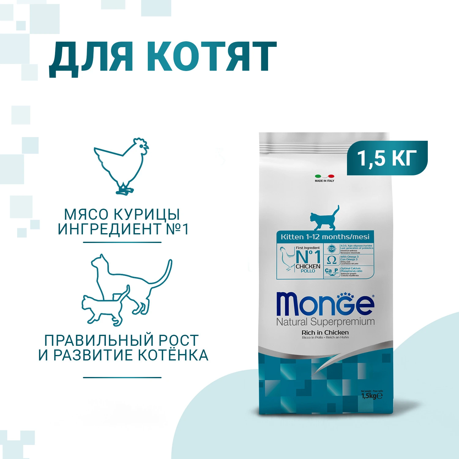 Monge Cat Kitten корм для котят
