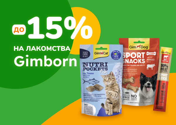 Скидка до 15% на лакомства Gimborn