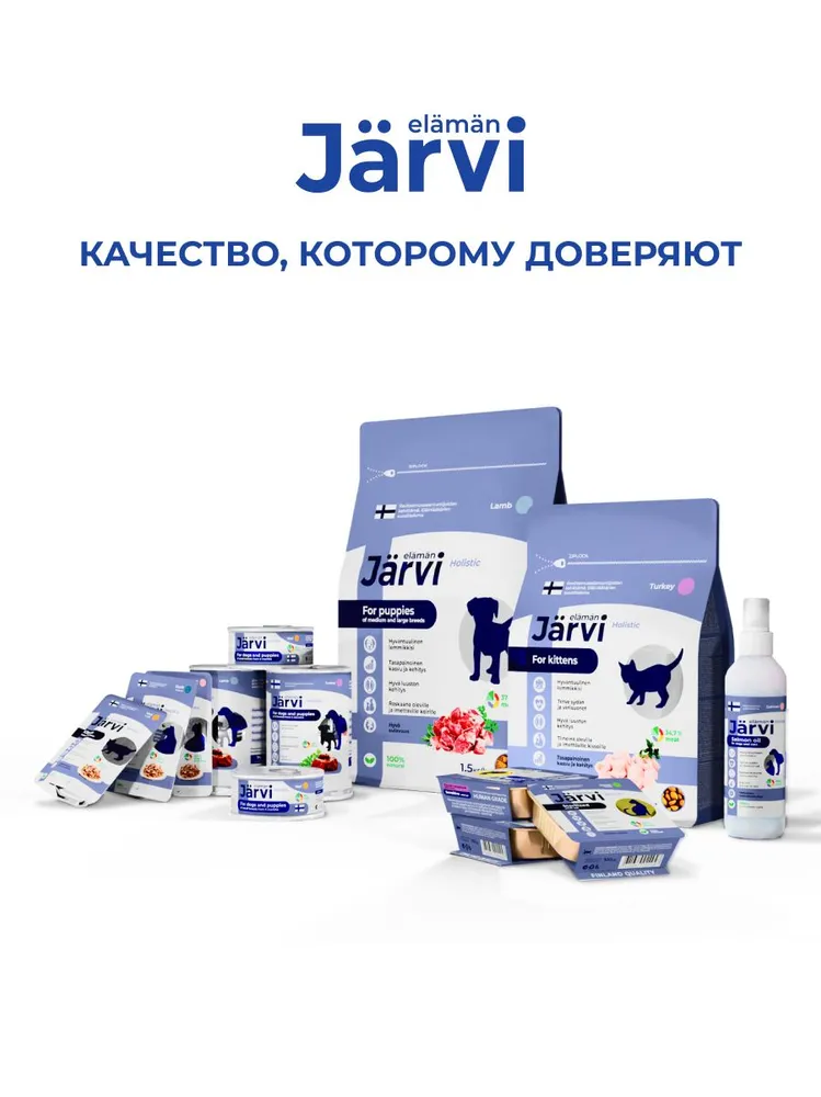 Jarvi пауч для кошек с чувствительным пищеварением (кусочки в соусе)