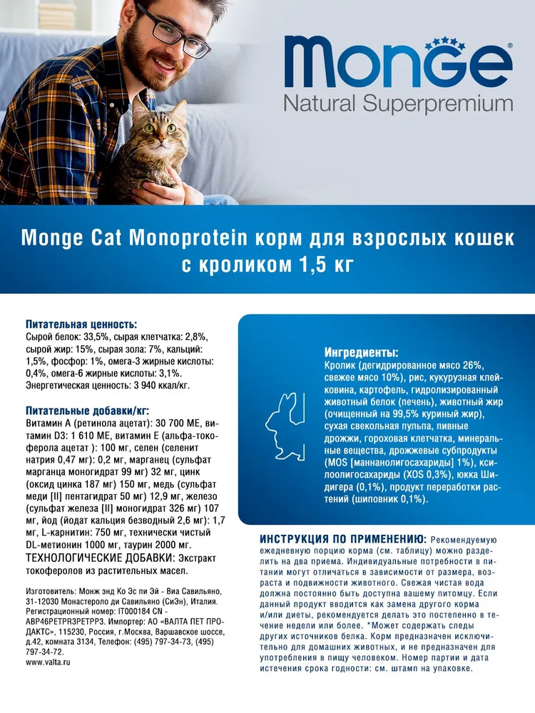 Monge Cat Adult Rabbit корм для взрослых кошек