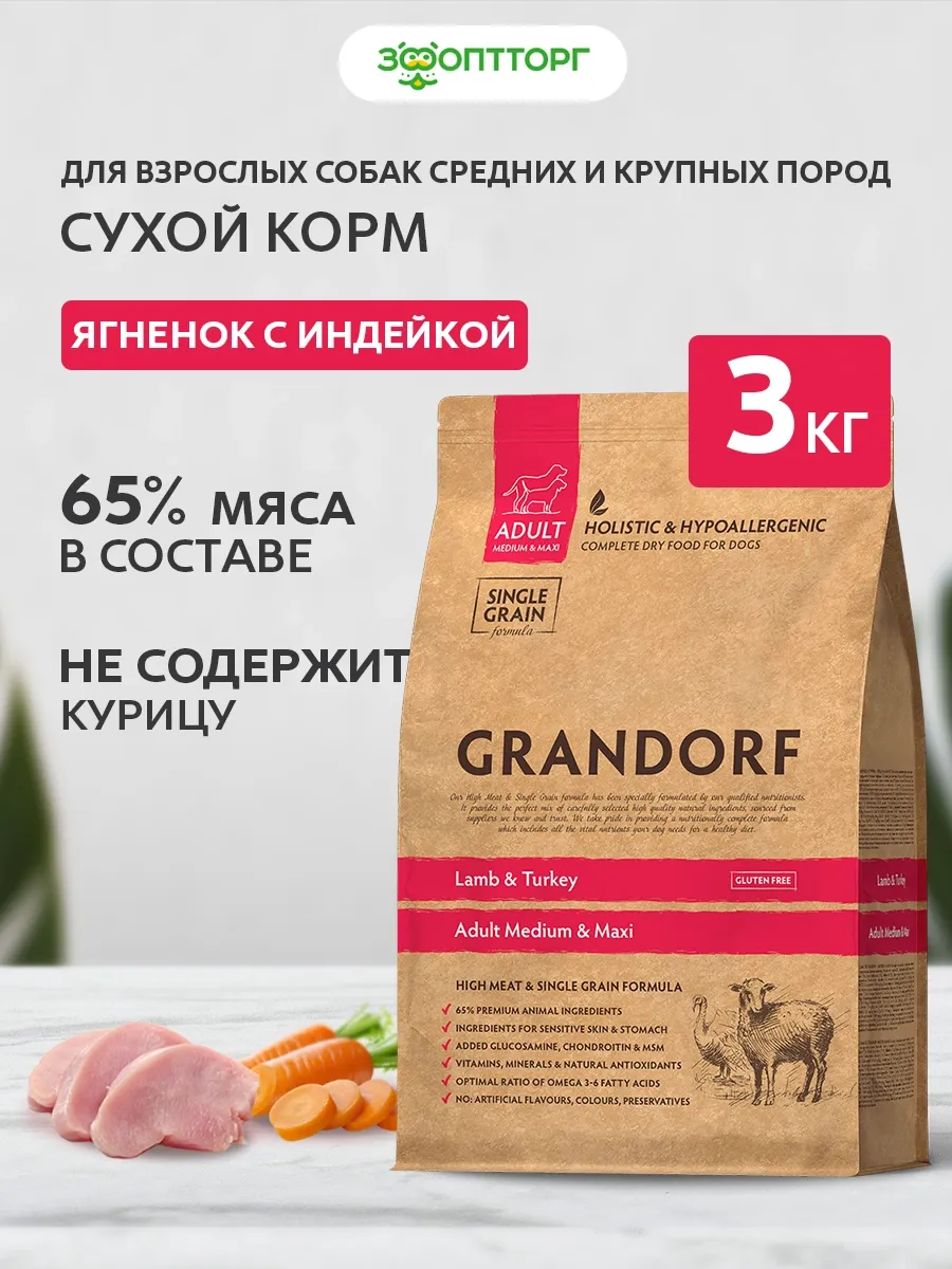 Grandorf Lamb & Turkey Medium корм для взрослых собак средних пород