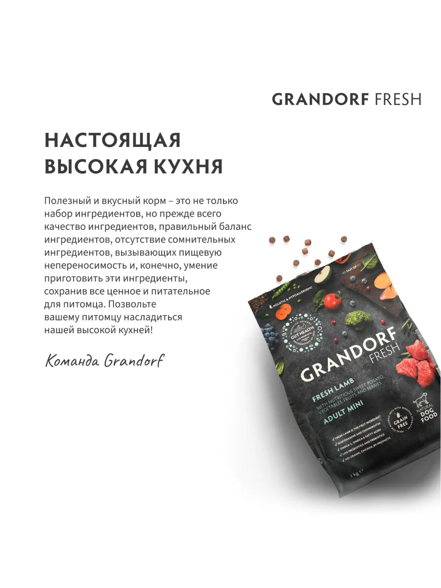 Grandorf FRESH Dog Lamb Adult Medium & Maxi корм для взрослых собак средних и крупных пород