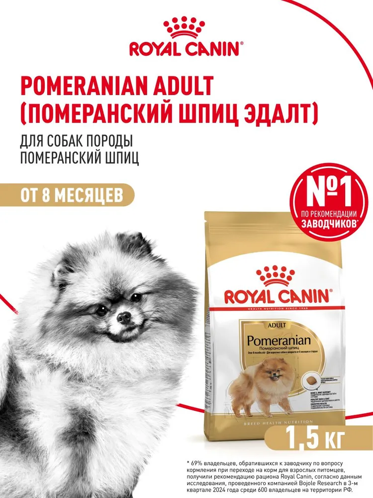 Royal Canin Pomeranian Adult Dry корм для собак породы померанский шпиц