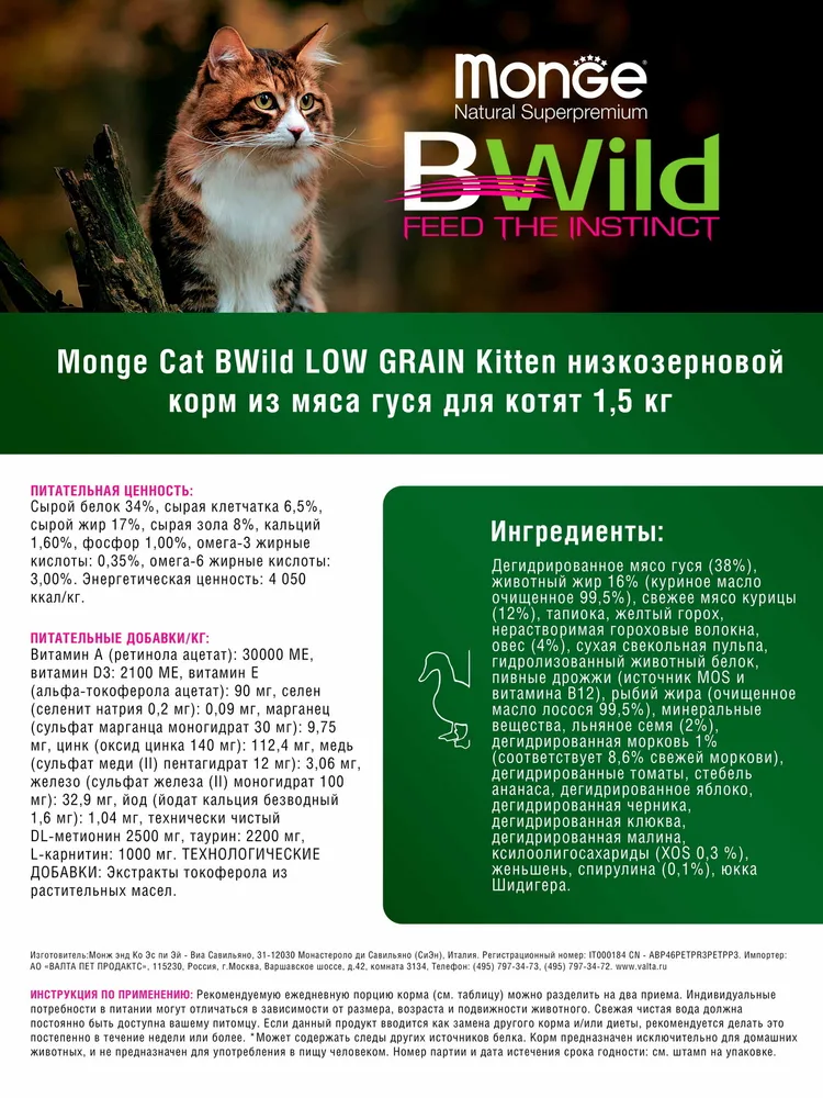 Monge Bwild Cat Low Grain Kitten низкозерновой корм котят