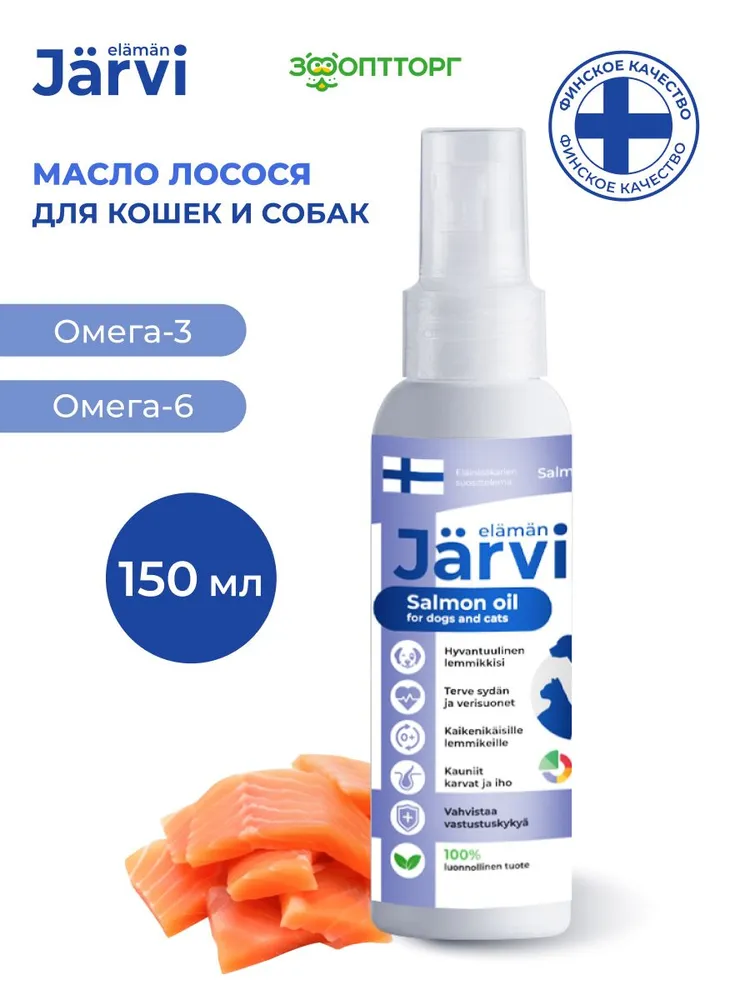 Jarvi масло лосося для кошек и собак