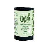 Qushy гигиенические биоразлагаемые пакеты для уборки за собакой во время выгула (24 х 35 см)